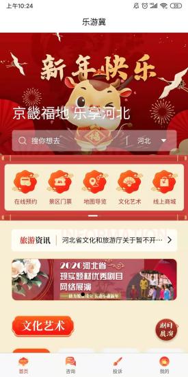 乐游冀app 1.0.11