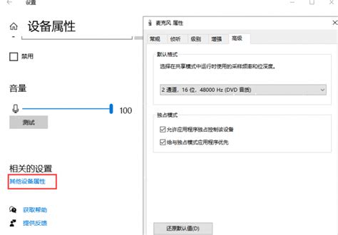 如何找到并设置音频设备和声音主题 4