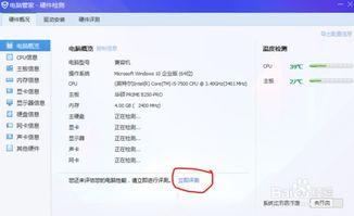 如何进行电脑性能测试跑分 1