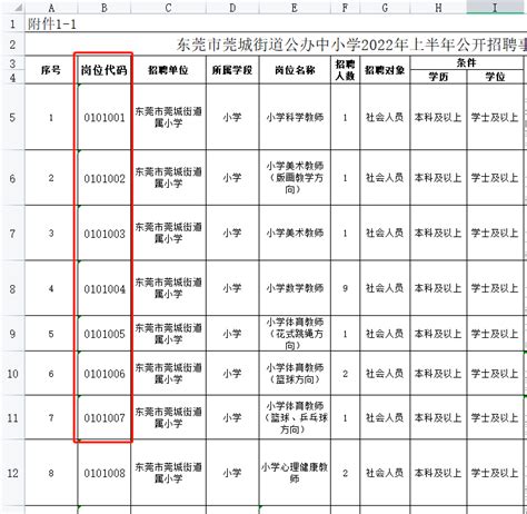 如何查询教师招聘岗位报名人数 2