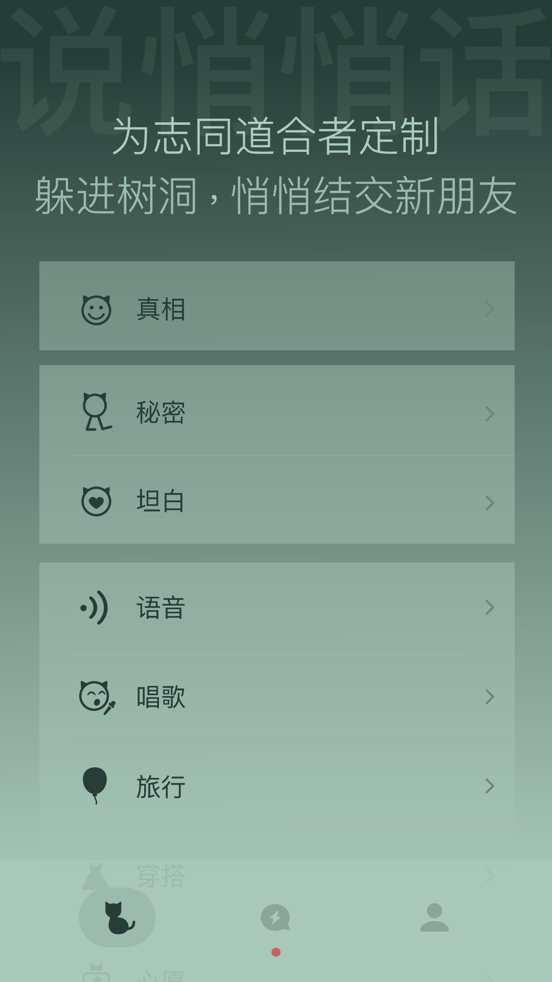 树洞喵app