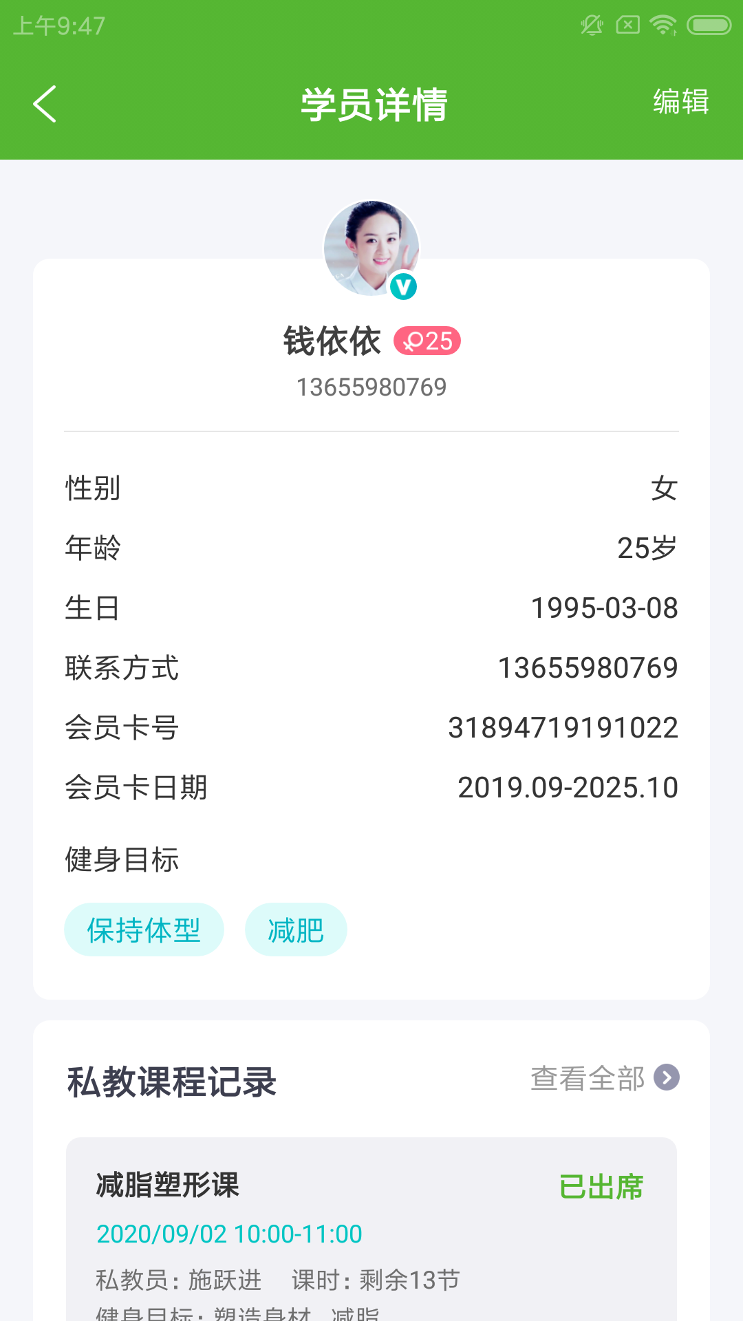 健身数智通app