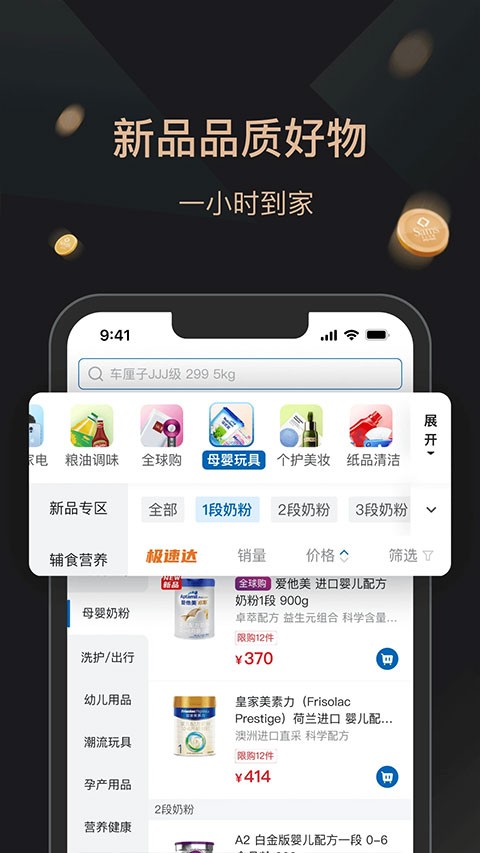山姆超市网上购物网