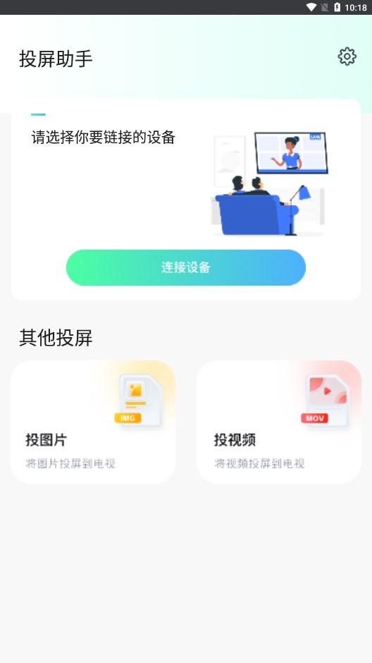 极光TV无线投屏版