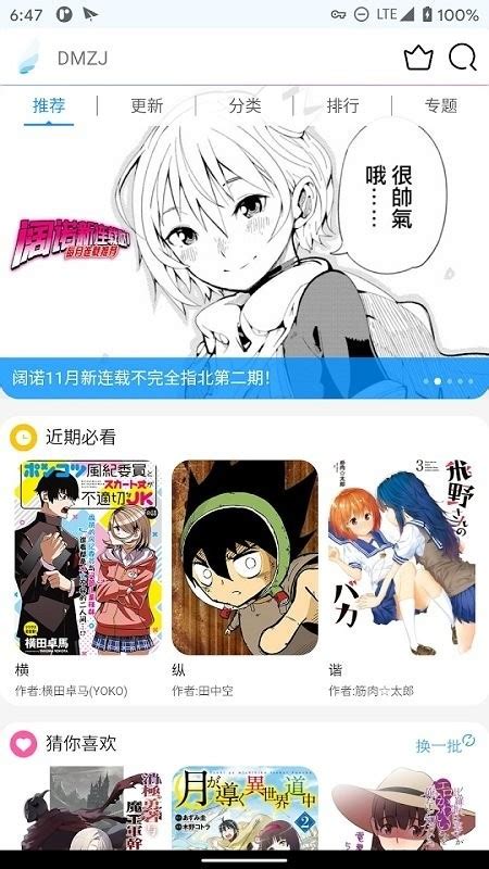 如何在动漫之家APP查找已下载的漫画 1