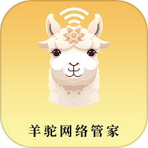 羊驼网络管家安卓版 v2.7.2