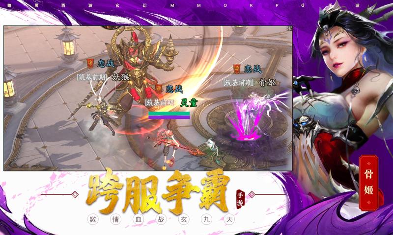 洪荒西行录手机版