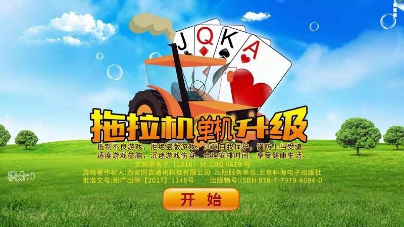 单机拖拉机升级