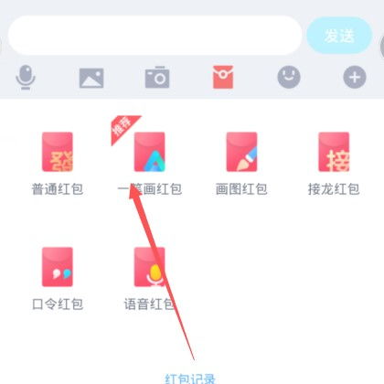 怎样发布QQ一笔画红包？ 1