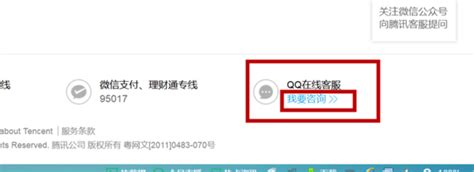 腾讯QQ在线客服服务指南 2