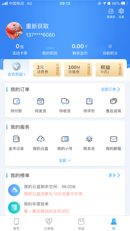 中国移动江西app