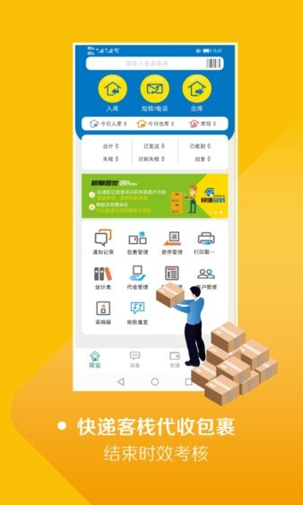 快递客栈单号查询app 3.1.24