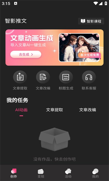 智影推文app