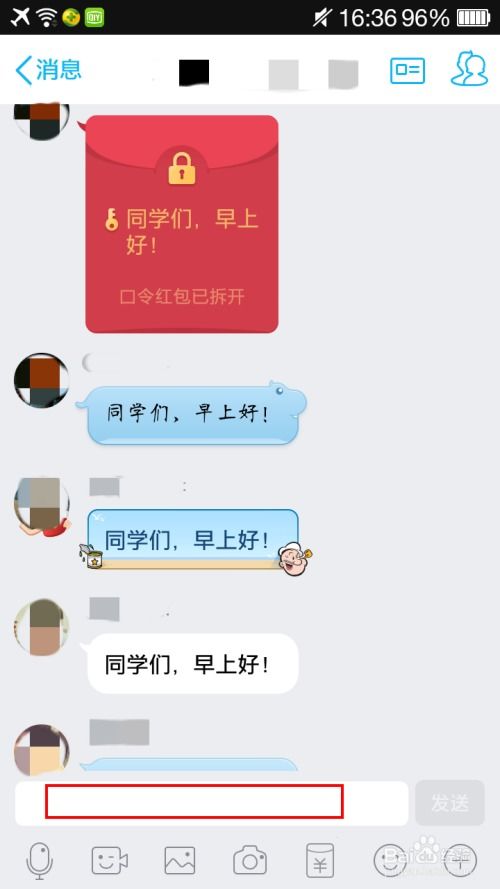 QQ口令红包的发放与抢夺技巧 3