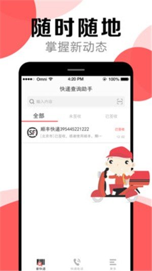 快递查询帮手