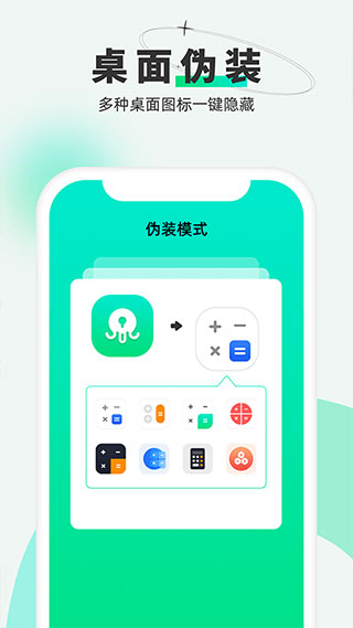 章鱼隐藏免费版app