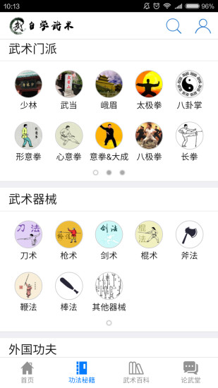 自学武术