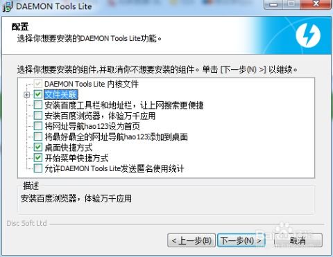 轻松学会：DAEMON Tools Lite的安装与使用指南 1