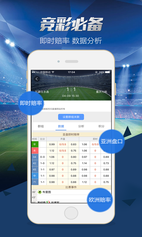 球探播客app