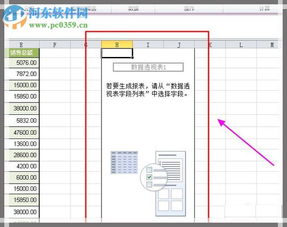 轻松创建Excel数据透视表：步骤详解 3