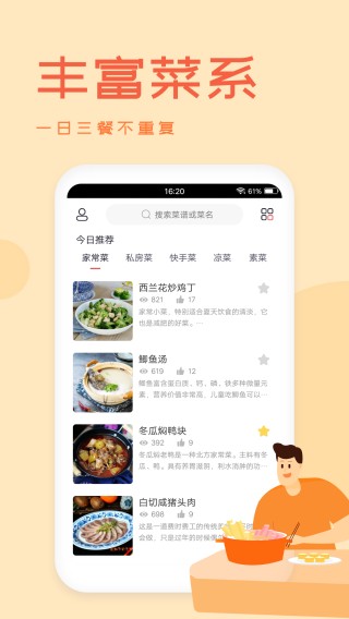 外婆菜谱app