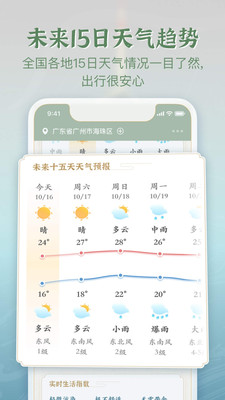 安心天气app