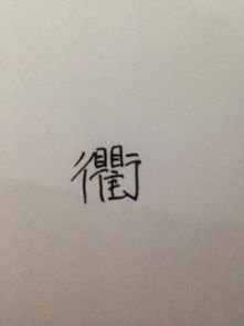 请问'趁'这个字应该怎么读？ 1