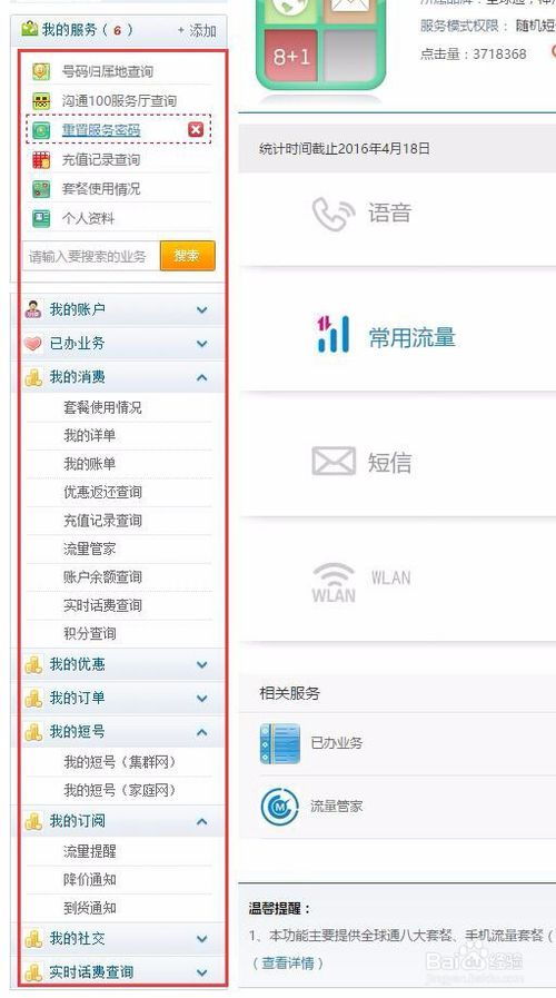 揭秘：轻松掌握查看手机套餐业务的技巧 2