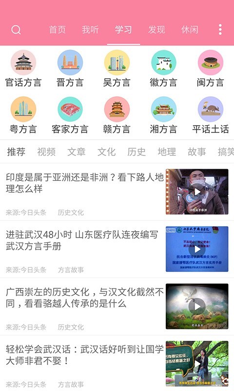 方言翻译助手app