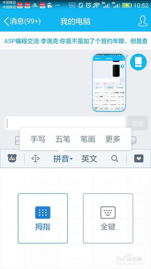 发现百度输入法手写设置的神奇路径 3