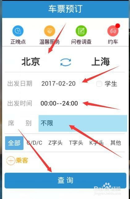 如何在12306网站上查询火车票余票？ 4