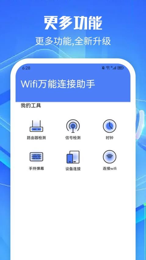 无线网万能管家app