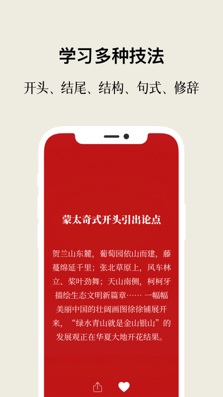 作文手卡app