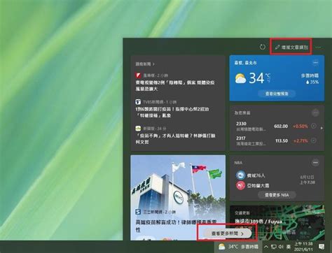 如何轻松关闭Win10系统中的天气显示功能 2