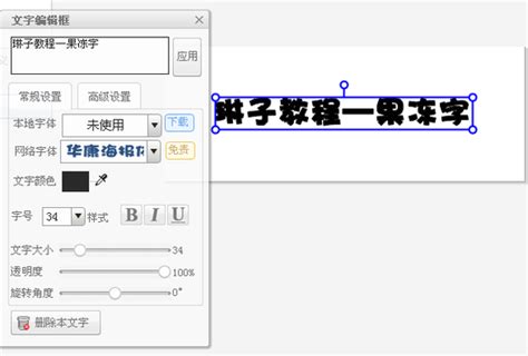 一键学会：美图秀秀制作果冻字教程 3