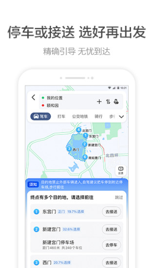 高德地图打车企业版 v11.00.1.2755