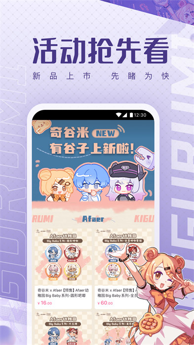 奇谷米app