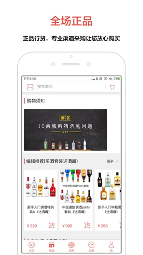 jo鸡尾酒APP