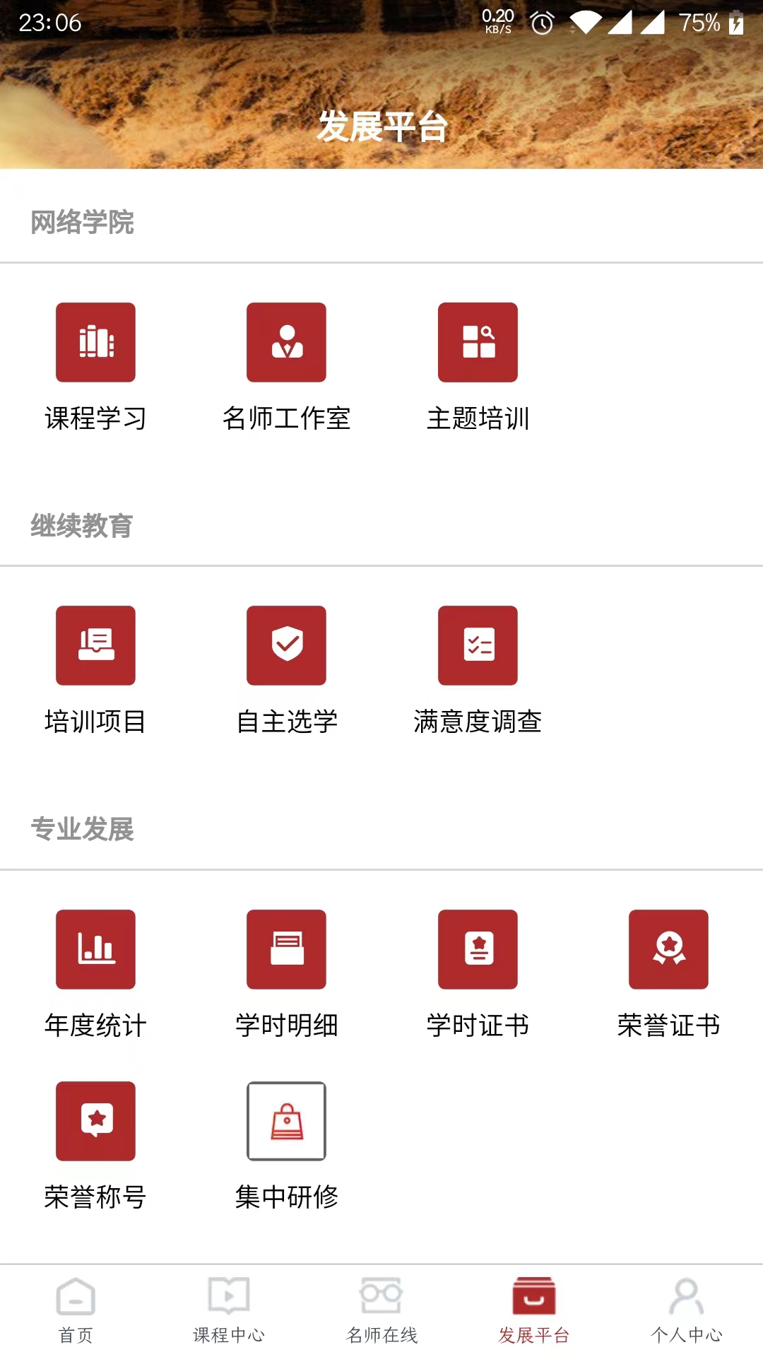 河南教师网络学院app