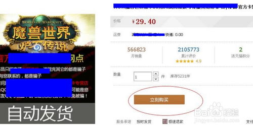 淘宝轻松购：游戏点卡购买全攻略 4
