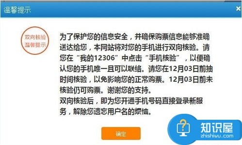 如何进行12306手机核验流程及应对提示方法 1