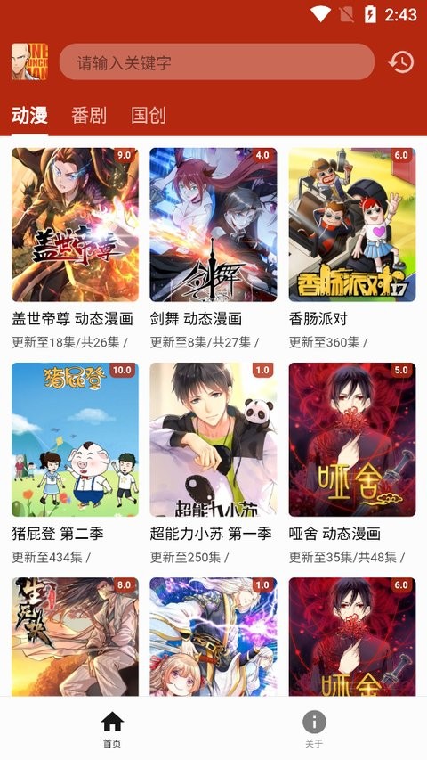 一拳动漫app