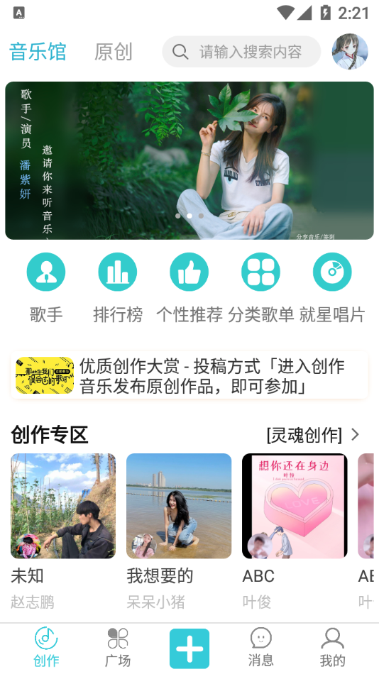 social软件