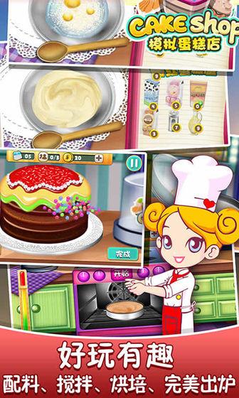 模拟蛋糕店游戏
