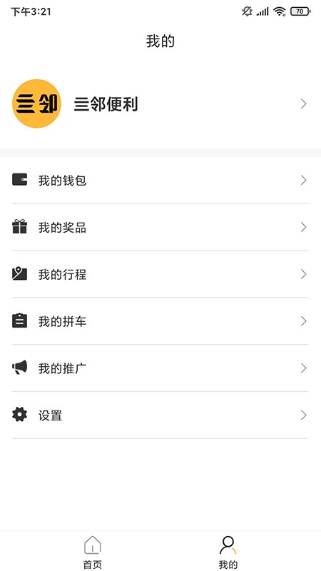 四邻便利app