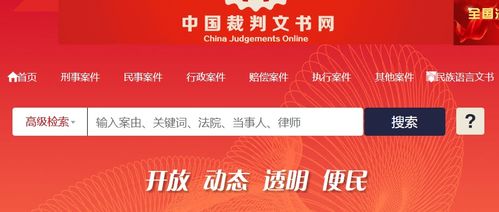 如何在中国裁判文书网上查询判决书？ 1