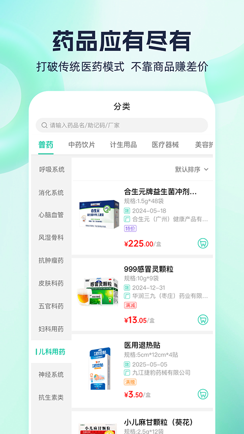 熊猫药药App