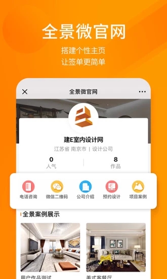 建E网app