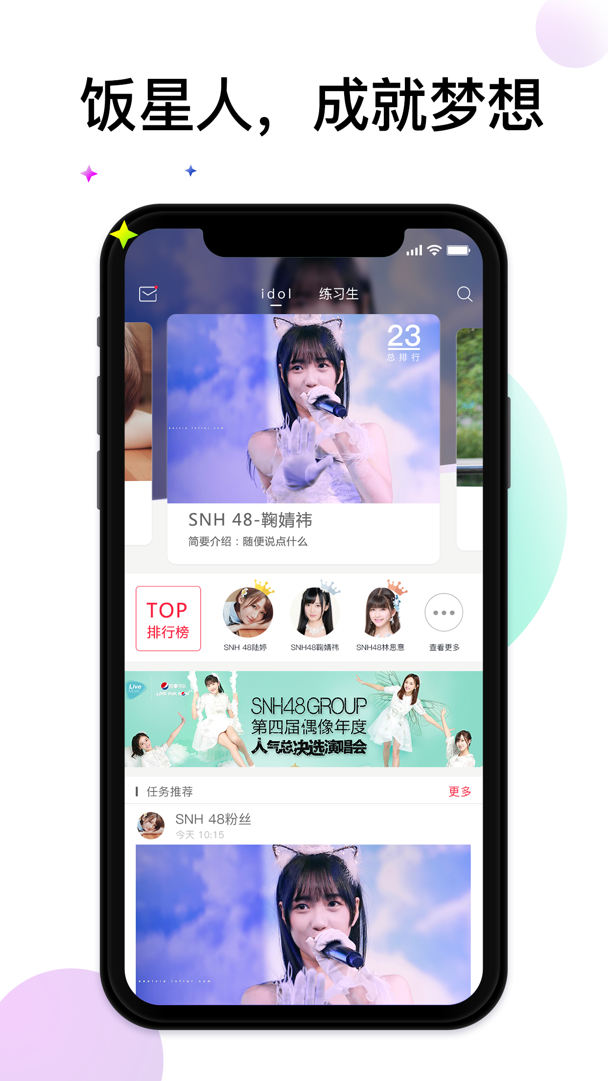 饭星人app