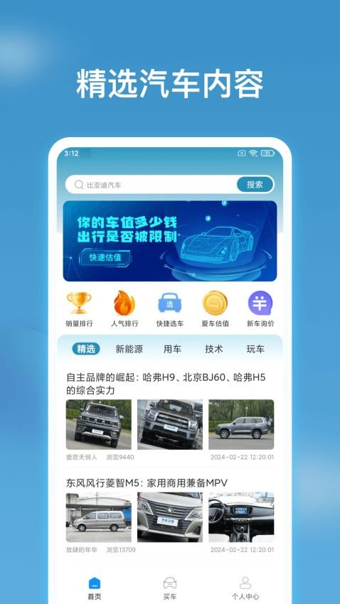 行车视界app